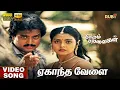 Lagu Ekantha Velai Inbathin Vaasal | HD Video Song | Hi-Res Audio | Karthik | Bhanupriya | SPB | S Janaki