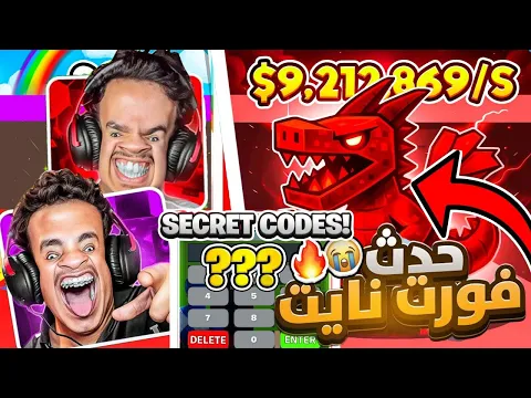 Video Thumbnail: حدث التنين النادر و الحظ الاسطوري !!!🔥😱 ( اكواد السيكرت الجديدة !!🤯🔥 )  STEAL THE BRAINROT 🔥🔥