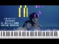 夕星-ゆうづつ-(弾き語り伴奏)/RADWIMPS『汝、星のごとく』主題歌【楽譜配信中】Yuzutsu/accompaniment only