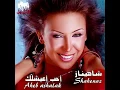 Shahenaz - Kaman I شاهيناز - كمان