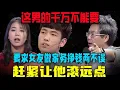 【愛保陰暗時刻】這男的千萬不能要，壹言不合就把女友踹出門，要求女友做家務掙錢兩不誤，趕緊讓他滾遠點#情感 #愛情保衛戰
