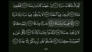 سوره النبأ كامله بصوت الشيخ المنشاوي ترتيل سهله للحفظ 