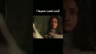 تمارة قصت شعرها 😭 #غولدن لاين #على_صفيح_ساخن  #اكسبلور #shorts