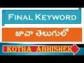 Final Keyword in java in Telugu by Kotha Abhishek Final Variable Final Class final Method