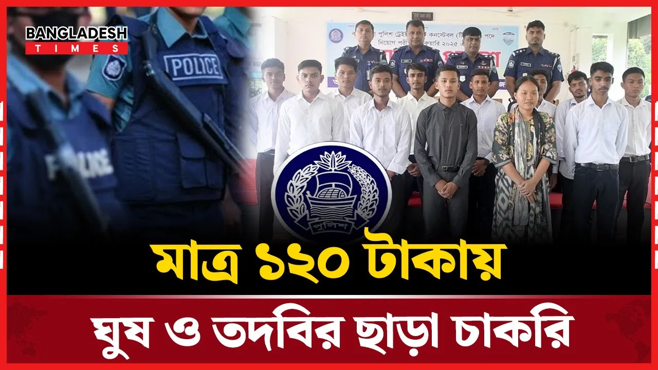 খাগড়াছড়িতে স্বচ্ছ প্রক্রিয়ায় নিয়োগ পেল ৯ কনস্টেবল