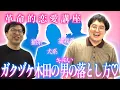 Download Lagu [Must see for all mankind] How to get a creepy guy! Revolutionary love lecture by Gakuzuke Kida, ...