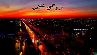 رحمه رياض ماكو مني حالات واتساب اقهر بروحي دندنها