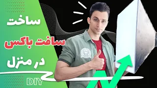 با این روش   سافت باکس خونگی خودتو بساز   رایگان                                   دندنها