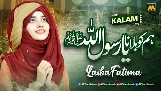 humko bulana ya rasool allah laiba fatima new naat 2022 m tech islamic
