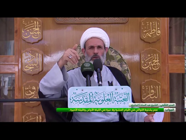 ⁣السؤال : هل يشترط التوالي في الأيام العشرة أو لا يشترط ؟