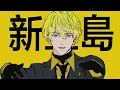 Download Lagu 【Sonny Brisko】新宝島 / Shin Takarajima 【Fan MV】