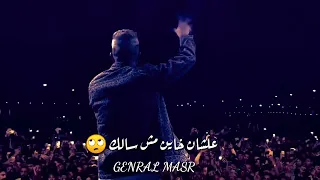 حالات واتس   كروان في نص الليل   عصام صاصا دندنها