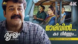 maarivil video song drishyam movie mohanlal jeethu joseph antony perumbavoor najim arshad