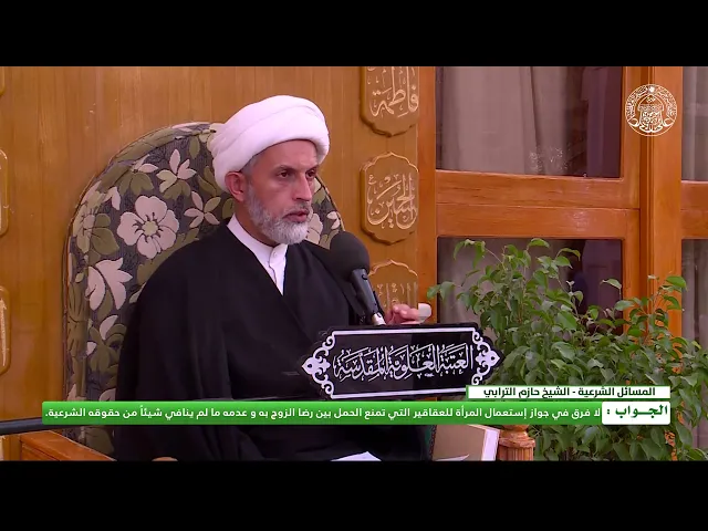 ⁣هل يجوز للمرأة استعمال العقاقير التي تمنع الحمل إذا كان الزوج لا يرضى بذلك ؟