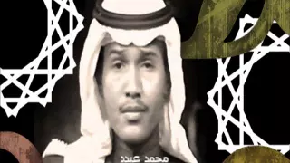 محمد عبده يامستجيب للداعي عود قديم جدا رووووعه 