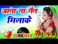 Download Lagu Shadi Dj Song 2022 💕 जाना ना नैन मिलके Dj Song 💕 Jana Na Nain Milake Super Hard Dholki Mix Dj Raj