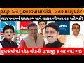 Download Lagu ભાજપના પૂર્વ ધારાસભ્ય સાથે લાફાવાળી થતાથતા રહી ગઈ? દુધસંઘોમાં એક વોટની હરાજી ૭ લાખમાં થઇ