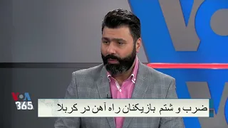 جنجال در بازی ذوب آهن و الزورا عراق  علی عمادی گزارش می دهد دندنها
