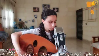 كبرت البنوت كبرت ست الكل صار بدها تتجوز تتركني وتفل بصوت الرائعة غزل علي جورج خباز 