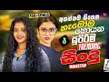 Download Lagu 2025 Trending Sinhala Band Nonstop | Viral Songs | Best New Sinhala Songs Collection | Sinhala Songs