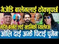 Download Lagu बालेनले गर्दा देश रोएको छ,मेरो अगाडि पर्‍यो भने रागो ढाल्या जसरी ढाल्दिन्छु, Rajendra Khadgi
