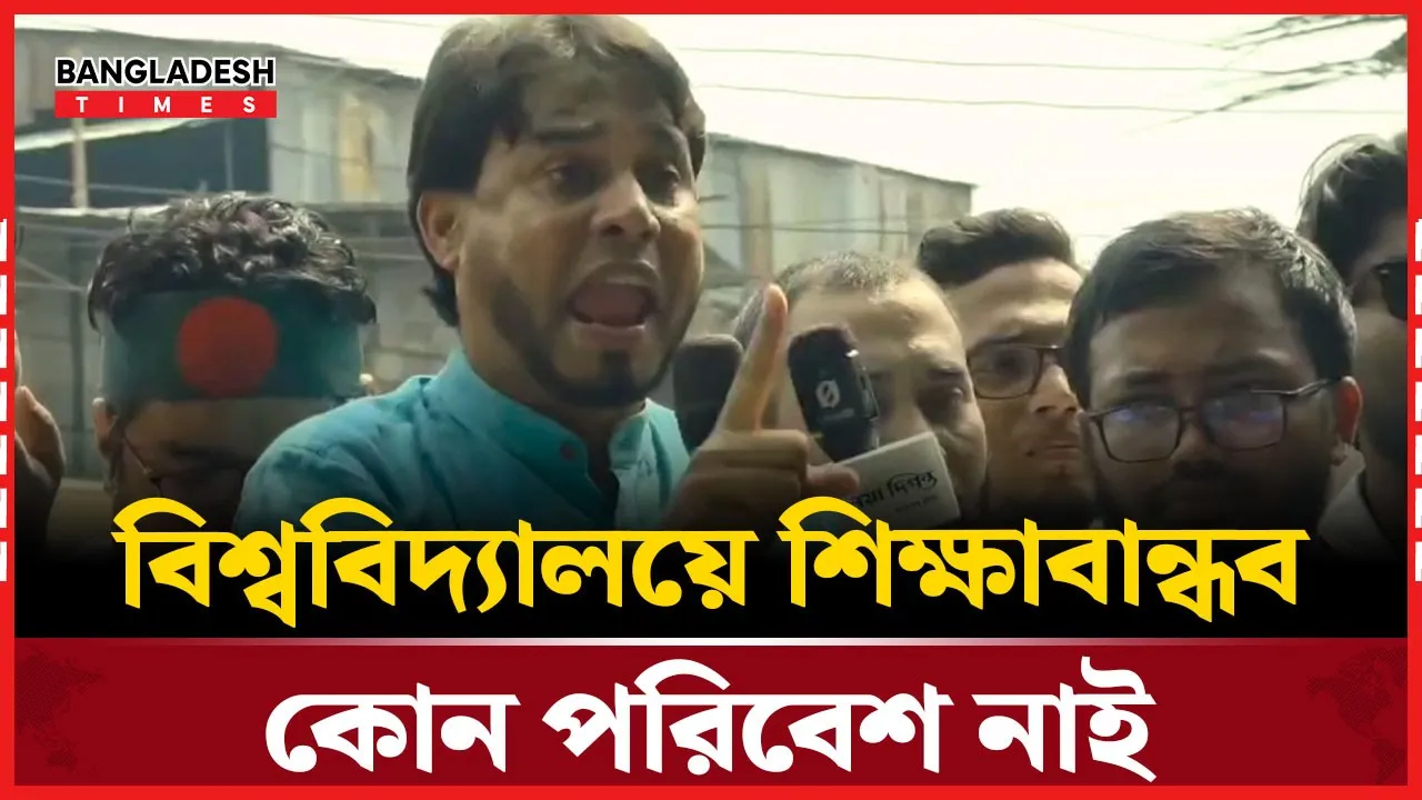 আ'ন্দো'লনে জবির সাবেক শিবির সভাপতি যা বলছেন