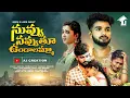 Download Lagu Nuvvu Navvuthu Undalamma Full Song | Lasya Smiley | Siddu | Honey Ganesh | Bandi Ajay AJ