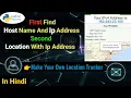 How to Get host name ip address and exact location With python - How to Track Someone s Location