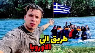 كيف يخاطرون بحياتهم للوصول إلى أوروبا أسرار الهجرة السرية من تركيا 