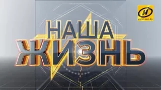 Новое ток шоу телеканала ОНТ Наша жизнь интервью с ведущим Дмитрием Бочковым 