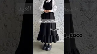 تنسيقات ملابس العيد للمحجبات Prt5 2025 اكسبلور Style ملابس Hijab ترند تنسيقات لايك Fashion 
