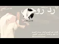 دام قلبي معك امانه رد روحي☹️🤦🏻‍♂️💔 شيلة رد روحي ادا فهد بن فصلا تصميم بدر العتيبي حصريأ 2020جديده