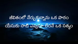 jeevithamlo nerchukunnanu mrs blessie wesly jwim