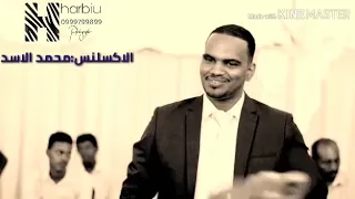 الفنان محمد الاسد الاكسلانس صيد الخلا 
