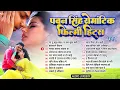 Download Lagu Pawan Singh Filmy Hits | Pawan Singh Blockbusters Movie Songs | Pawan Singh Sadabahar Filmy Gaana