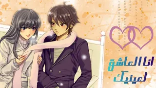 انا العاشق لعينيك برب العشق فأرحمني 