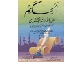 Download Lagu KITAB AL HIKAM (HIKMAH 229)