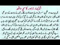 Islamic Moral story In Hindi Urdu Best Islamic Story In Urdu Hindi Kahani Sachi Kahaniyan