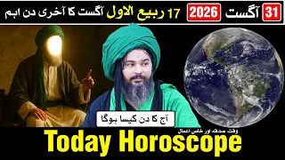 Today Horoscope 31 August 2026 | Ajj Ka Din Kaisa Hoga | Mehrban Ali Astrology