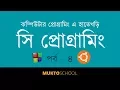 Introduction to Programming with C Part 4 Code Blocks Installaion in Ubuntu Bangla