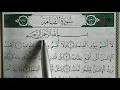 Download Lagu apprendre sourate AL QIYAMAH facilement mot par mot (1)  حفظ سورة القيامة بسهولة كلمة بكلمة