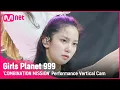 Download Lagu [999 세로직캠] K-GROUP | 최유진 CHOI YU JIN @COMBINATION MISSION#GirlsPlanet999