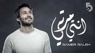                            سامر صالح   انتي مرتي دندنها