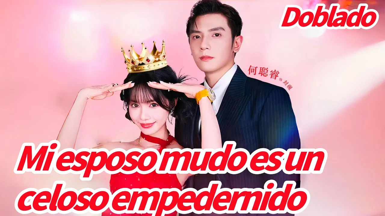 Mi esposo mudo es un celoso empedernido #flickreels poster