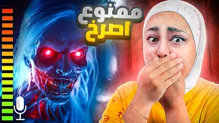 لا تلعب هاي اللعبه بليل Shhh 