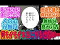 創作のやるせない事件をあげてくみんなの反応集