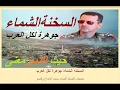 عيظه المنهالي في منتدى السخنة الشماء هدي هدي