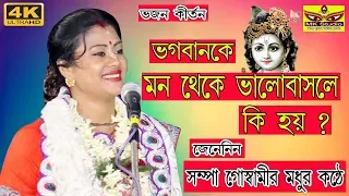 achyutam keshavam krishna damodaram sampa goswami by mk studio