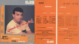 البوم ايهاب توفيق رسمتك 1993 