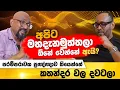 Download Lagu ඒ කතන්දර ඔක්කොගෙම තියෙන්නේ ගොන් පිරිමිකම ගැන - Sanjaya Nirmal | POWER HOUR | Gemunu Wanninayake